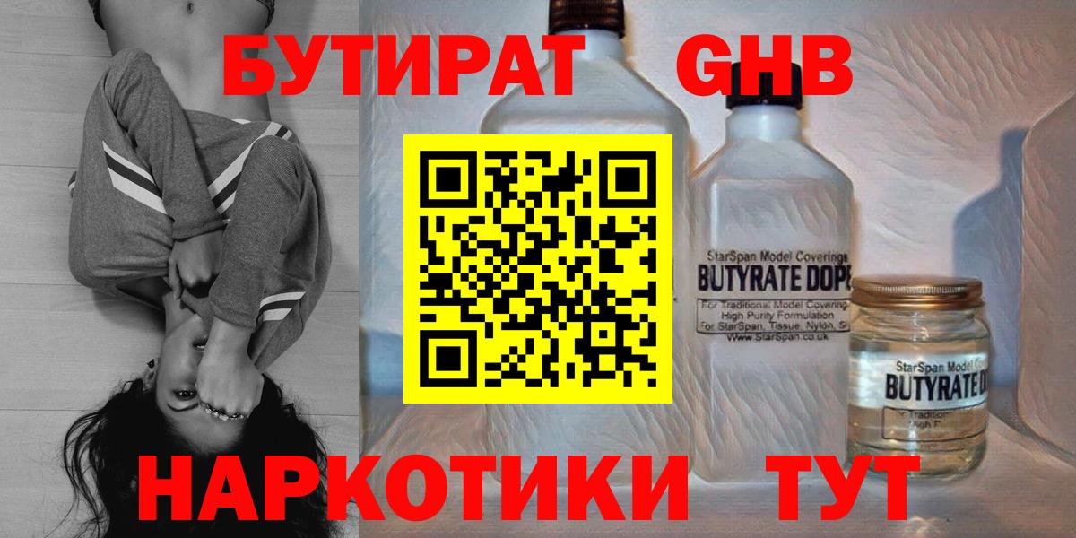 БУТИРАТ вода  БУТИРАТ  Орёл  Вход с VPN 