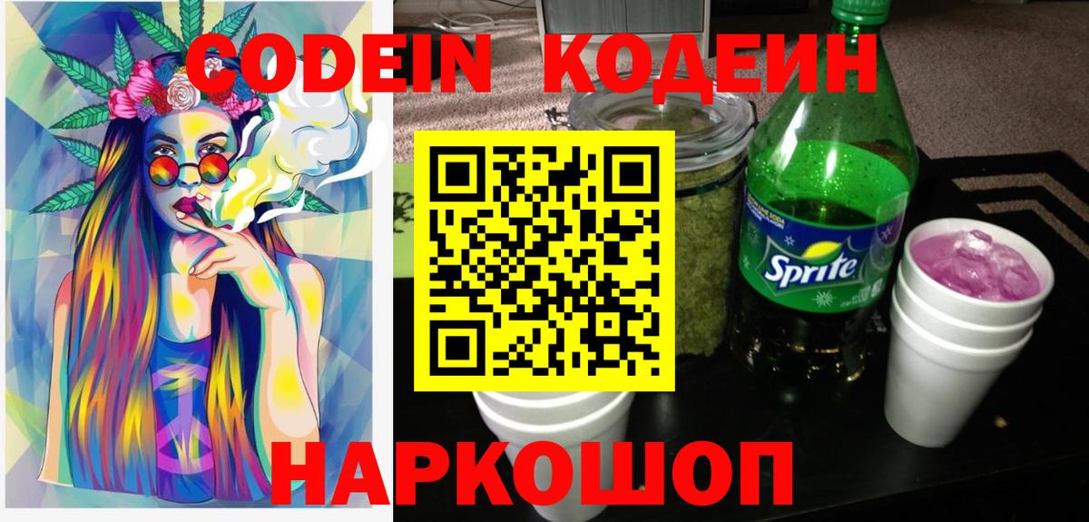 Кодеин напиток Lean (лин) Орёл