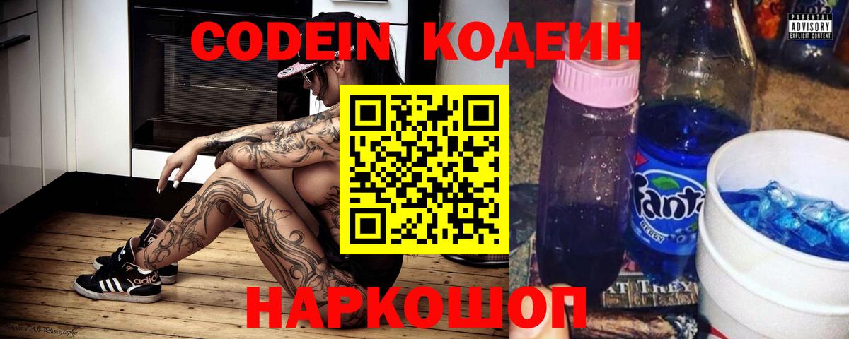 Кодеин напиток Lean (лин)  Кодеиновый сироп Lean Purple Drank  Вход с VPN  Орёл 